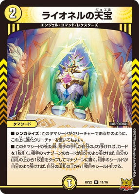 Duel Masters - DMRP-22 11/76 Lionel's Jewel [Rank:A]