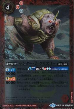 Battle Spirits – Thunder-Z-Grizzly [Rank:A]