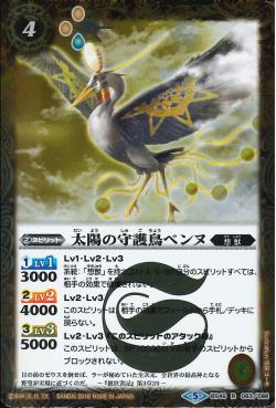Battle Spirits - The SunGuardianBird Bennu [Rank:A]