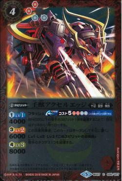 Battle Spirits - The NinthBeast Acceledge [Rank:A]