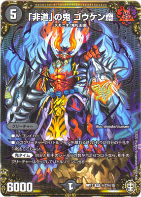 Duel Masters - DMRP-13 秘7/秘15 Gokensai, Oni of "Outrage" [Rank:A]