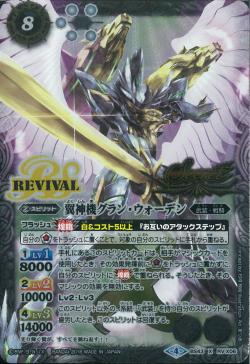 Battle Spirits - The WingDeity Grand-Woden (Secret) [Rank:A]
