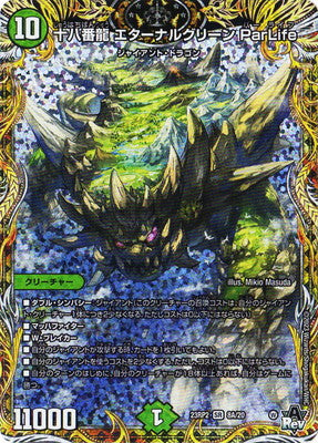 Duel Masters - DM23-RP2 8A/20 Eternal Green Par Life, Eighteenth Dragon [Rank:A]