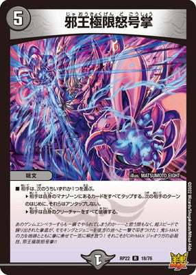 Duel Masters - DMRP-22 18/76 Wicked King's Extreme Angry Palm [Rank:A]