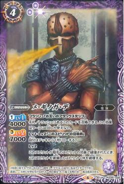 Battle Spirits - Me-Ginoga-De [Rank:A]