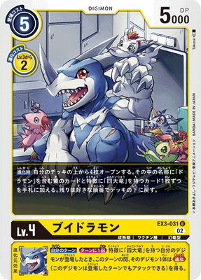 Digimon TCG - EX3-031 V-dramon [Rank:A]