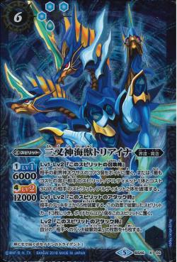 Battle Spirits - The TridentGrandseaBeast Triaina [Rank:A]