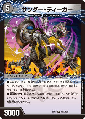 Duel Masters - DMEX-17 90/138 Thunder Tiger [Rank:A]