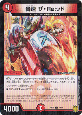 Duel Masters - DMRP-20 78/95 The Re:d, Lightning Sonic (Holo) [Rank:A]