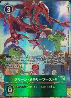 Digimon TCG - [RB1] P-038 Green Memory Boost!! (Parallel) [Rank:A]