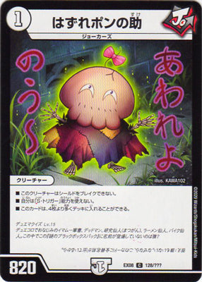 Duel Masters - DMEX-08/128 Hazure Ponnosuke [Rank:A]