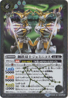 Battle Spirits - The SteelTwins Geminicos [Rank:A]