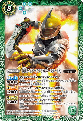 Battle Spirits - Kamen Rider AccelBooster (2) [Rank:A]