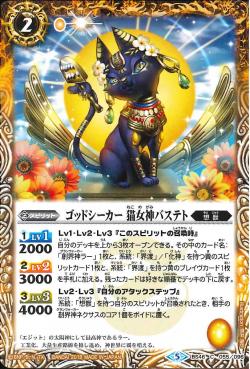 Battle Spirits - Godseeker CatGoddess Bastet [Rank:A]