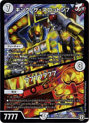 Duel Masters - DMRP-06 S1/S10 King the Slotton 7 / Seventh Seven [Rank:A]