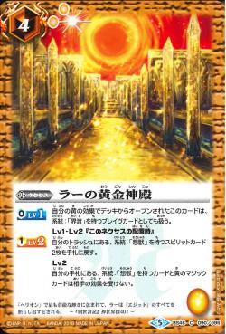 Battle Spirits - Ra's Golden Temple [Rank:A]