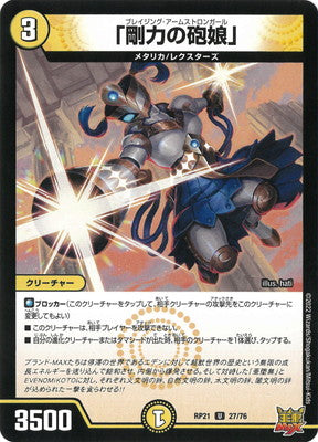 Duel Masters - DMRP-21 27/76 Blazing Armstrongirl [Rank:A]