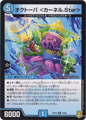Duel Masters - DMRP-19 14/95 Octoba (Kernel Star) [Rank:A]