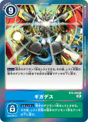 Digimon TCG - BT8-099 Giga Death [Rank:A]