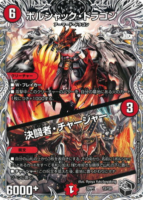 Duel Masters - DM22-RP1 T2/T20 Bolshack Dragon / Duelist Charger [Rank:A]