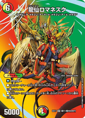 Duel Masters - DMEX-17 超11/超40 [2007] Romanesk, the Dragon Wizard [Rank:A]