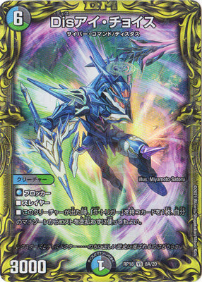 Duel Masters - DMRP-18 8A/20 Disi Choice [Rank:A]