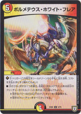 Duel Masters - DMEX-04 05/75 Bolmeteus White Flare [Rank:A]