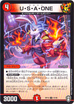 Duel Masters - DMRP-14 41/95 U・S・A・ONE [Rank:A]
