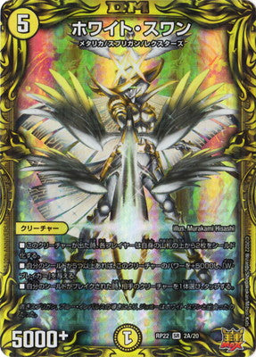 Duel Masters - DMRP-22 2A/20 White Swan [Rank:A]