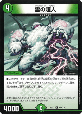 Duel Masters - DM22-EX1 124/130 Cloud Giant [Rank:A]