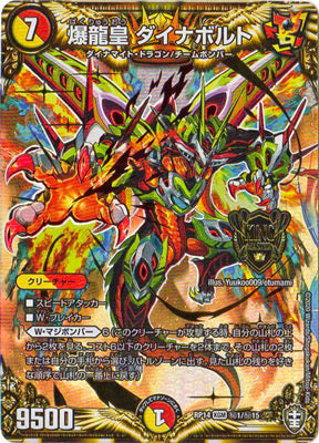 Duel Masters - DMRP-14 秘1/秘15 Dynabolt, Explosive Dragon Emperor [Rank:A]