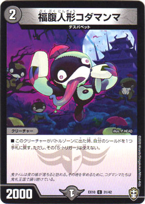 Duel Masters - DMEX-10 31/42 Kodamanma, All-Devouring Puppet [Rank:B]