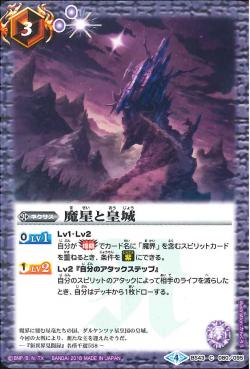 Battle Spirits - The Makai Star and the Imperial Palace [Rank:A]