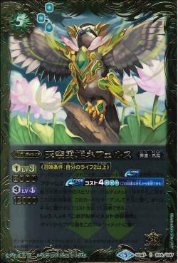 Battle Spirits - The SkyBravePrincess Nefals [Rank:A]