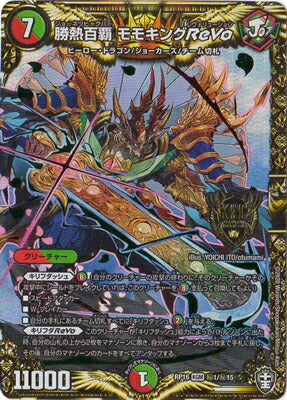 Duel Masters - DMRP-16 秘1/秘15 Momoking Revolution, Jonetsu Hyakupar [Rank:A]