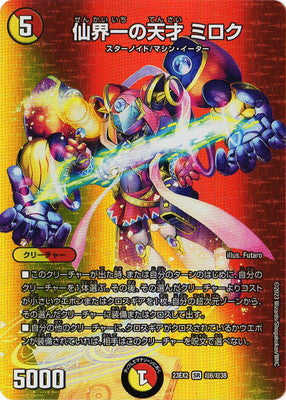 Duel Masters - DM23-EX2 超6/超38 Miroku, Senkai's Greatest Genius [Rank:A]