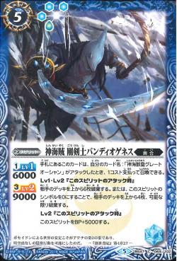 Battle Spirits - The GrandseaPirate MightyFencer Bandiogenes [Rank:A]