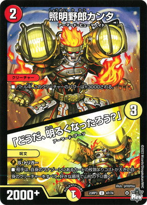 Duel Masters - DM23-RP3 47/74 Kanta, Lighting Guy / "Look! It's brighter now, right?" [Rank:A]