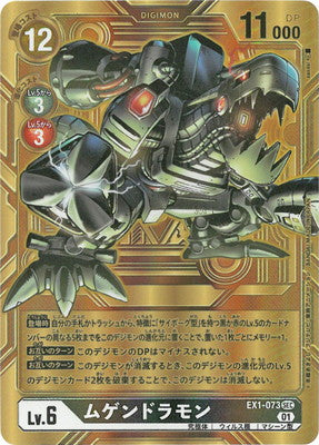 Digimon TCG - EX1-073 Mugendramon (Parallel) [Rank:A]