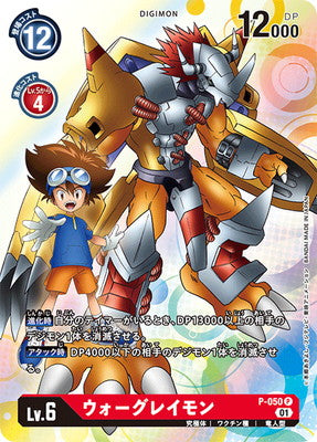 Digimon TCG - P-050 War Greymon [Rank:A]