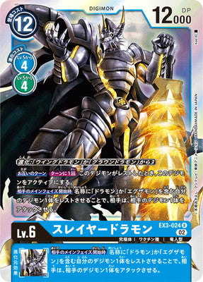 Digimon TCG - EX3-024 Slayerdramon [Rank:A]