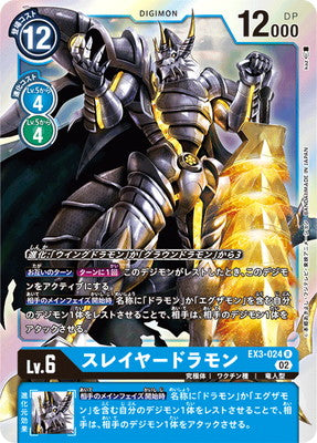 디지몬 TCG - EX3-024 슬레이어드라몬 [랭크:A]