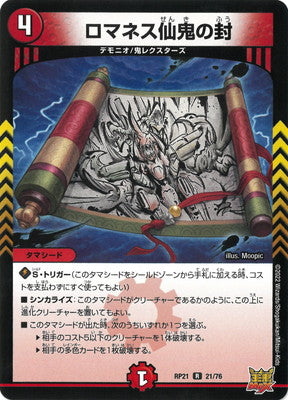 Duel Masters - DMRP-21 21/76 Romanes's Wizard Oni Seal [Rank:A]