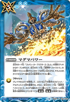 Battle Spirits - Magma Power [Rank:A]