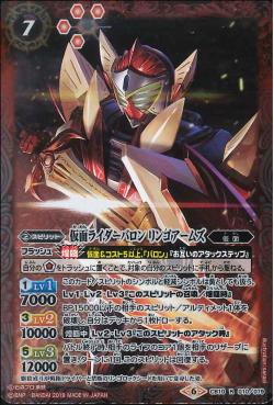Battle Spirits - Kamen Rider Baron Apple Arms [Rank:A]