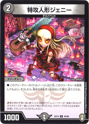 Duel Masters - DMEX-13 34/84 Jenny, the Suicide Doll [Rank:A]