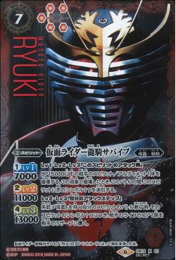 Battle Spirits - Kamen Rider Ryuki Survive [Rank:A]
