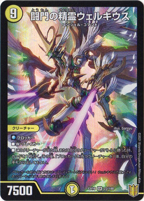 Duel Masters - DMEX-16 22/100 Welkius, Assault Gate Elemental [Rank:A]
