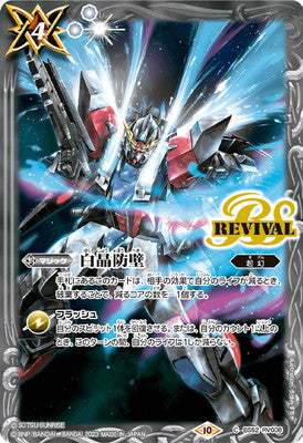 Battle Spirits - Diamond Wall (Revival) (Gundam Build Fighters) [Rank:A]