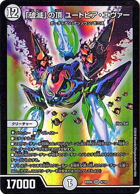 Duel Masters - DMBD-06 4/19 Utopia Ever, Zenith of "Destruction" [Rank:A]